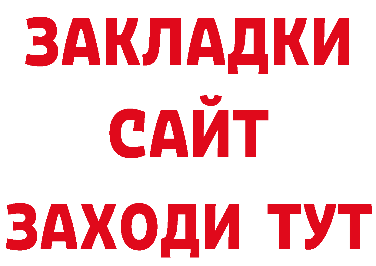 БУТИРАТ BDO 33% зеркало сайты даркнета blacksprut Новая Ладога